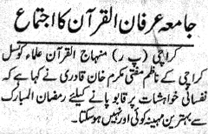 Minhaj-ul-Quran  Print Media CoverageDaily Eemab Page-2